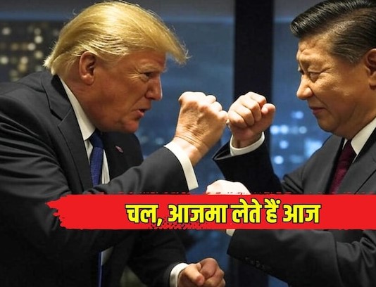 अमेरिका और चीन के बीच व्यापारिक तनाव फिर से बढ़ गया....