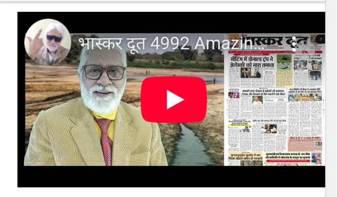 भास्करदूत न्यूज हेडलाइन 03-03-2025