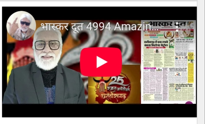 भास्करदूत न्यूज हेडलाइन 04-03-2025
