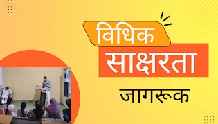 उपजेल नारायणपुर का मजिस्ट्रेट द्वारा निरीक्षण एवं विधिक जागरूकता कार्यक्रम