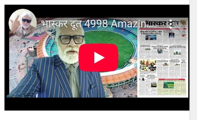 भास्करदूत न्यूज हेडलाइन 06-03-2025