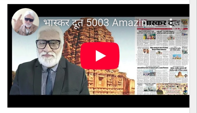 भास्करदूत न्यूज हेडलाइन 08-03-2025