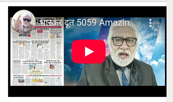 भास्करदूत न्यूज हेडलाइन 10-04-2025