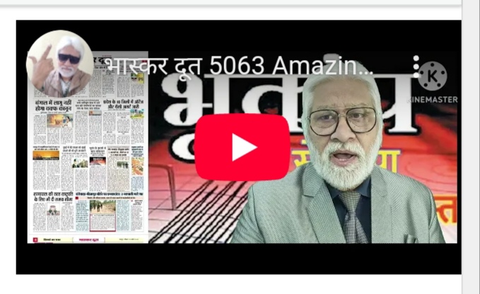 भास्करदूत न्यूज हेडलाइन 13-04-2025