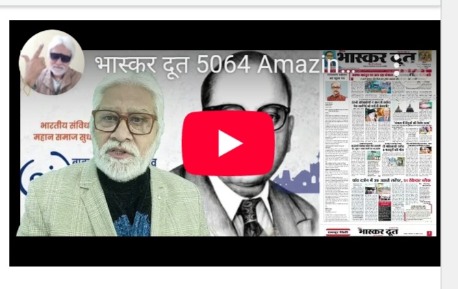 भास्करदूत न्यूज हेडलाइन 14-04-2025