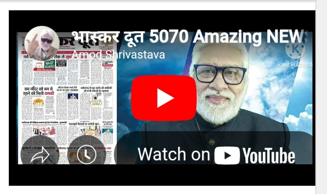 भास्करदूत न्यूज हेडलाइन 17-04-2025