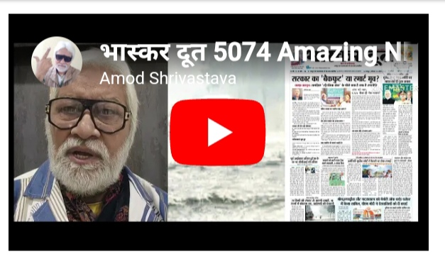 भास्करदूत न्यूज हेडलाइन 19-04-2025