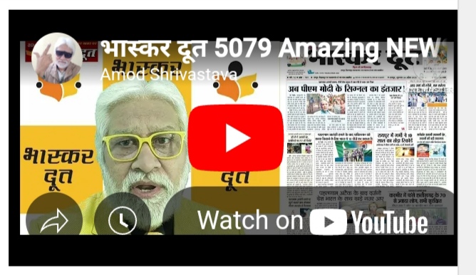 भास्करदूत न्यूज हेडलाइन 24-04-2025