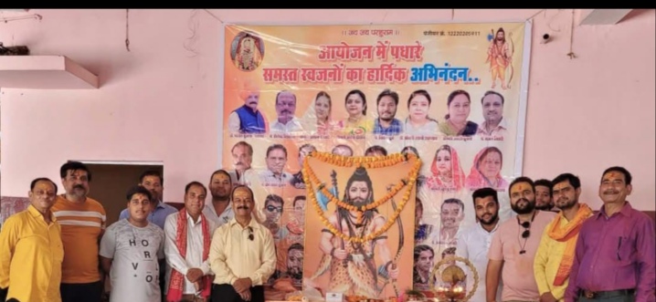 सादगी से मनाया जायेगा भगवान परशुराम जी का प्रागट्य पर्व
