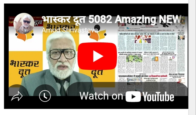 भास्करदूत न्यूज हेडलाइन 26-04-2025
