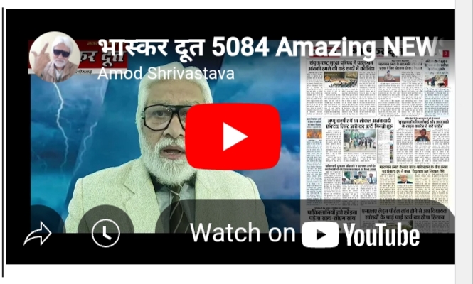 भास्करदूत न्यूज हेडलाइन 27-04-2025