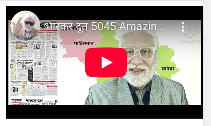 भास्करदूत न्यूज हेडलाइन 03-04-2025