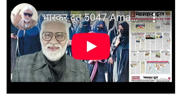 भास्करदूत न्यूज हेडलाइन 04-04-2025