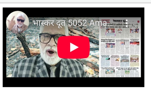 भास्करदूत न्यूज हेडलाइन 06-04-2025