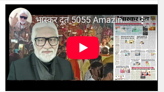 भास्करदूत न्यूज हेडलाइन 07-04-2025