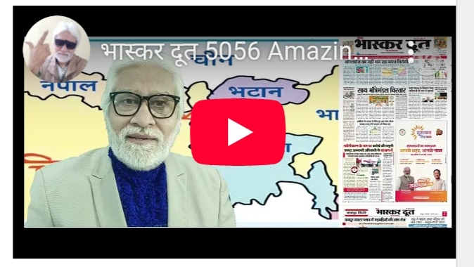 भास्करदूत न्यूज हेडलाइन 08-04-2025