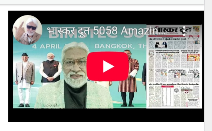 भास्करदूत न्यूज हेडलाइन 09-04-2025