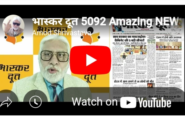 भास्करदूत न्यूज हेडलाइन 01-05-2025