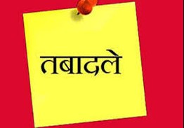 शिक्षा विभाग के अधिकारियों का तबादला: मुख्यमंत्री श्री साय की सख़्त चेतावनी के बाद पहली कार्रवाई, शिक्षा व्यवस्था में लापरवाही बर्दाश्त नहीं