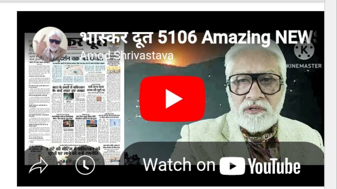 भास्करदूत न्यूज हेडलाइन 10-05-2025