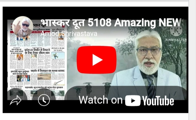 भास्करदूत न्यूज हेडलाइन 11-05-2025