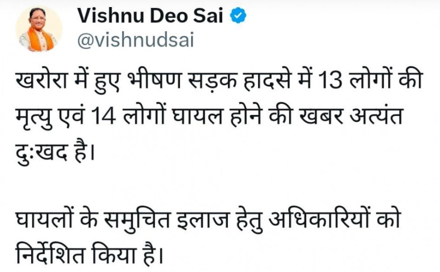 खरोरा सड़क दुर्घटना पर मुख्यमंत्री श्री विष्णु देव साय ने गहरा शोक व्यक्त किया