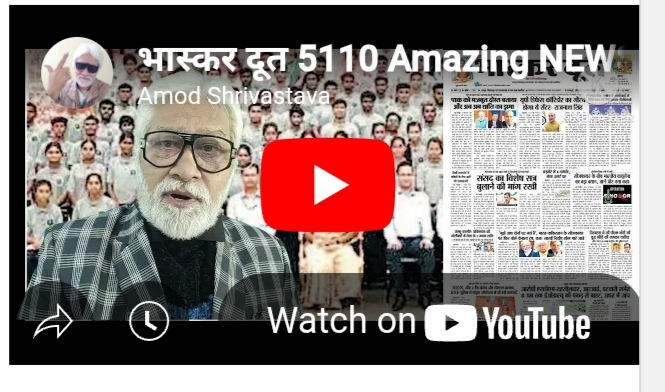 भास्करदूत न्यूज हेडलाइन 12-05-2025
