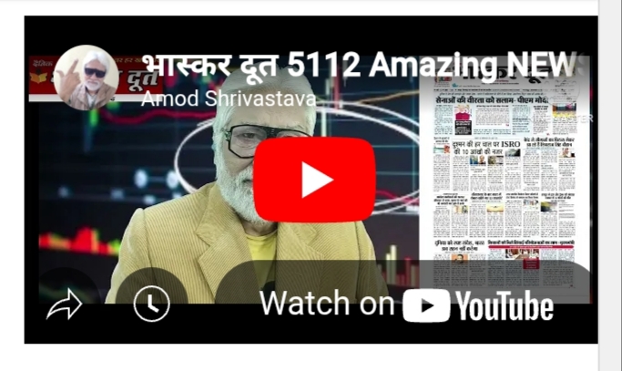 भास्करदूत न्यूज हेडलाइन 13-05-2025