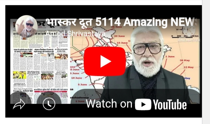 भास्करदूत न्यूज हेडलाइन 14-05-2025