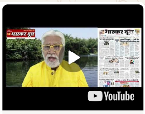 भास्करदूत न्यूज हेडलाइन 15-05-2025