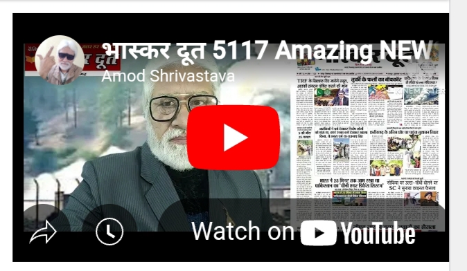 भास्करदूत न्यूज हेडलाइन 16-05-2025