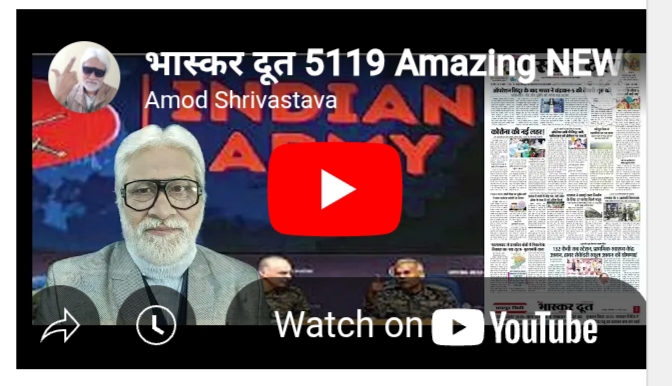 भास्करदूत न्यूज हेडलाइन 17-05-2025