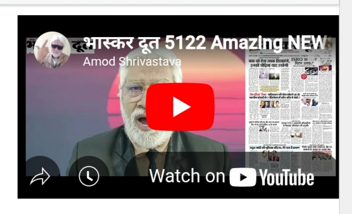 भास्करदूत न्यूज हेडलाइन 19-05-2025