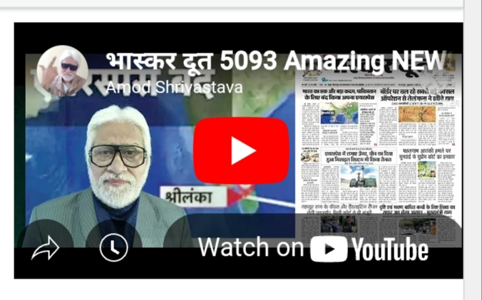 भास्करदूत न्यूज हेडलाइन 02-05-2025
