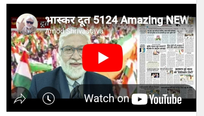 भास्करदूत न्यूज हेडलाइन 20-05-2025