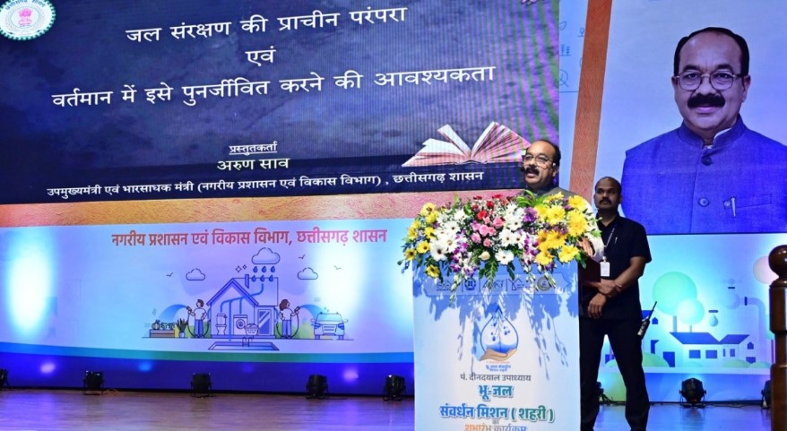जल को सिर्फ संसाधन नहीं, संस्कार के रूप में अपनाएं - श्री अरुण साव