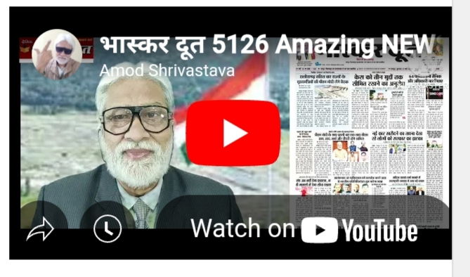 भास्करदूत न्यूज हेडलाइन 21-05-2025