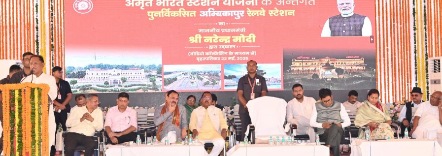 प्रधानमंत्री श्री नरेंद्र मोदी ने छत्तीसगढ़ के 05 अमृत स्टेशनों का किया उद्घाटन