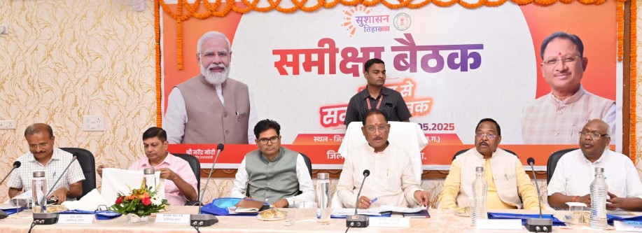 अच्छा प्रदर्शन करने वाले जिलों को मिलेगा पुरस्कार: मुख्यमंत्री श्री विष्णु देव साय