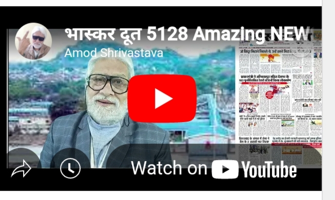 भास्करदूत न्यूज हेडलाइन 23-05-2025