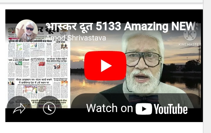 भास्करदूत न्यूज हेडलाइन 26-05-2025