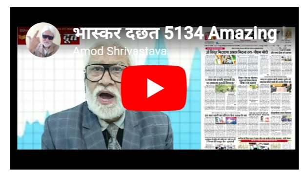 भास्करदूत न्यूज हेडलाइन 27-05-2025