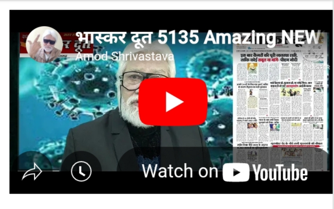 भास्करदूत न्यूज हेडलाइन 28-05-2025