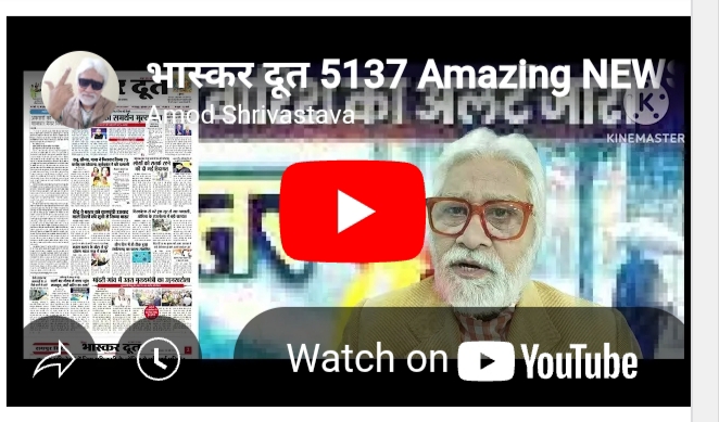 भास्करदूत न्यूज हेडलाइन 29-05-2025