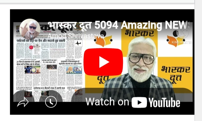 भास्करदूत न्यूज हेडलाइन 03-05-2025