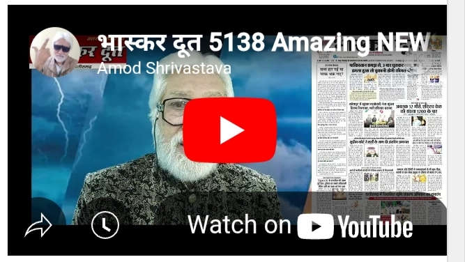 भास्करदूत न्यूज हेडलाइन 30-05-2025