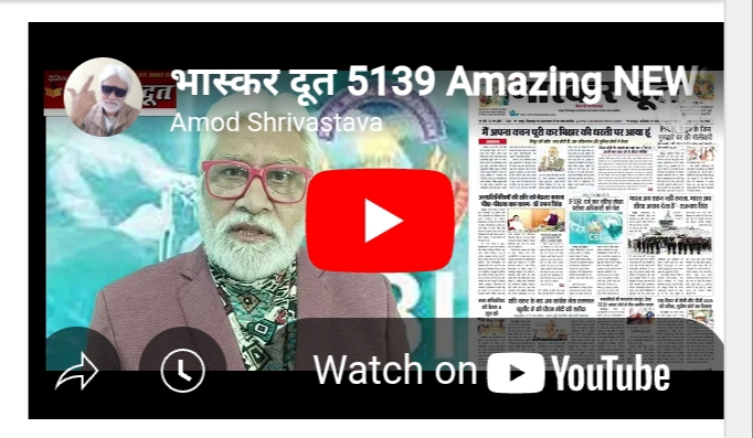 भास्करदूत न्यूज हेडलाइन 31-05-2025