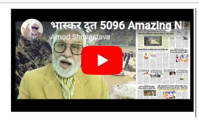 भास्करदूत न्यूज हेडलाइन 05-05-2025