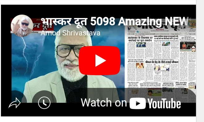 भास्करदूत न्यूज हेडलाइन 06-05-2025
