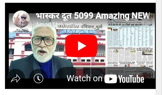 भास्करदूत न्यूज हेडलाइन 07-05-2025